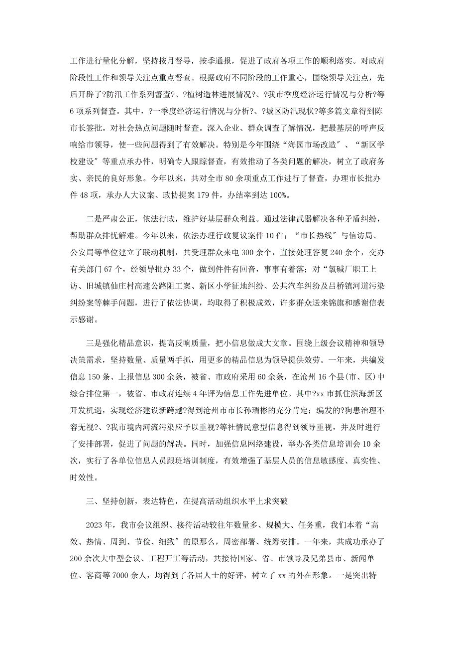 2023年市人民政府办公室度工作总结办公室工作总结汇报.docx_第2页