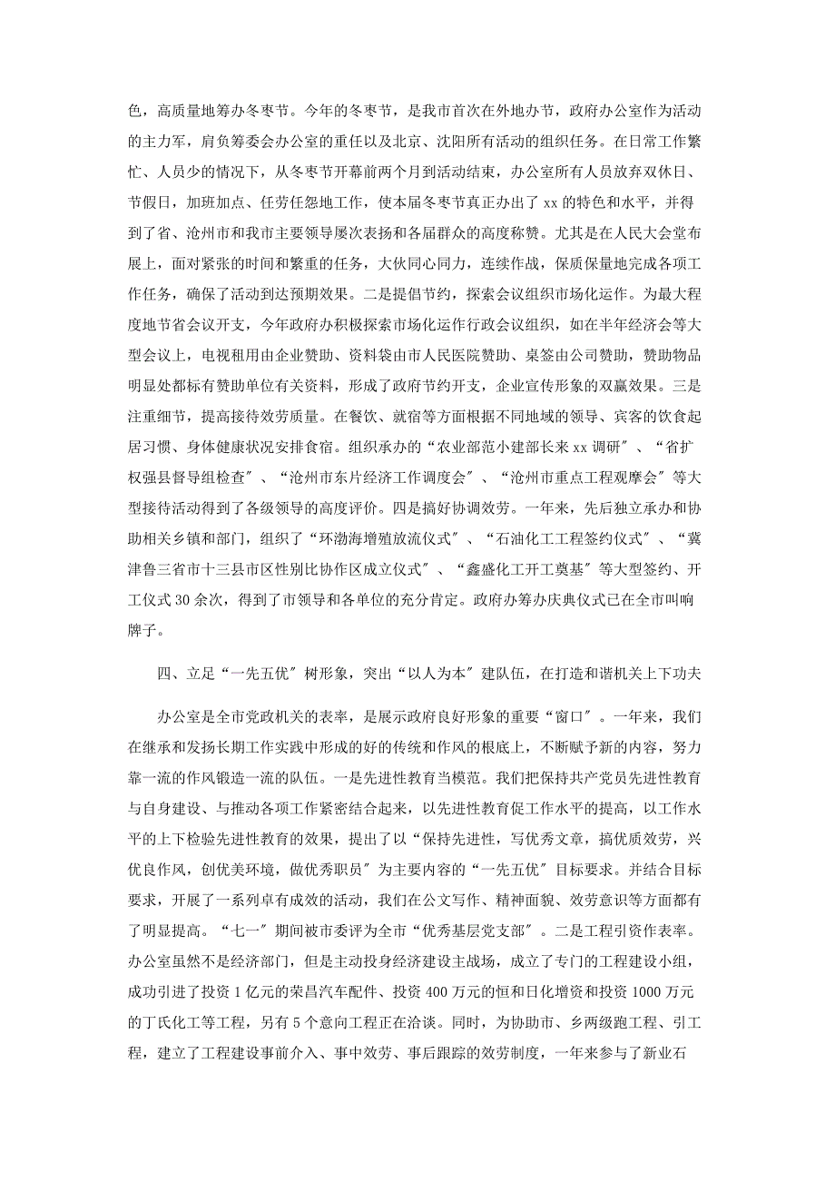 2023年市人民政府办公室度工作总结办公室工作总结汇报.docx_第3页