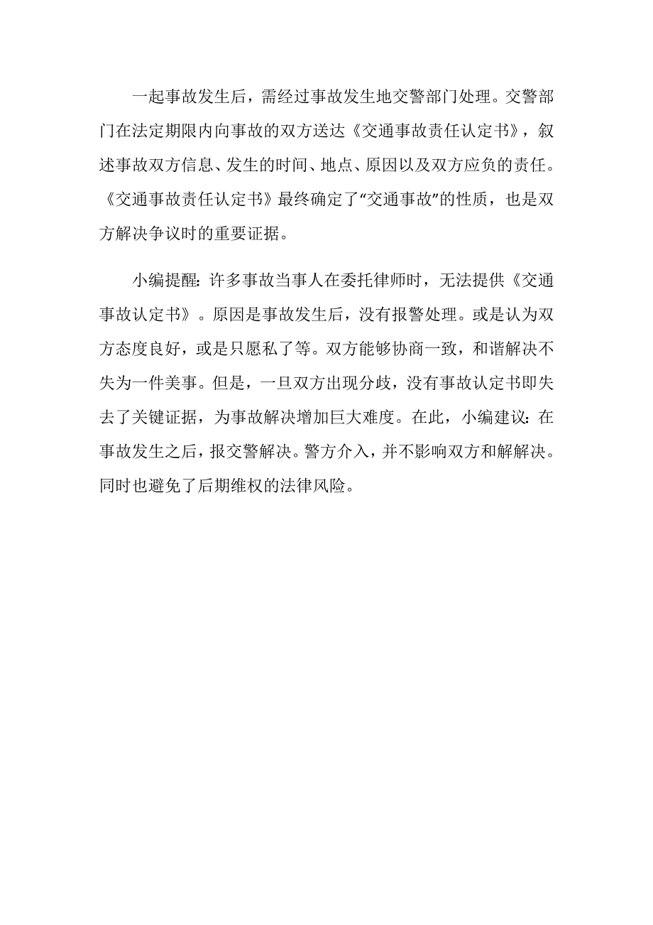 交通事故怎样认定？_第4页