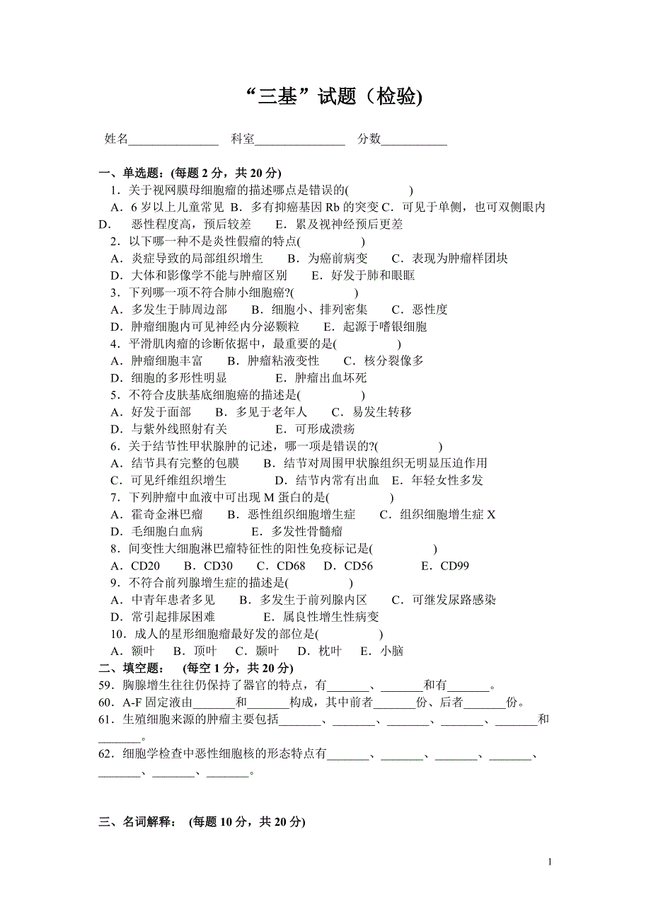 检验三基考试11.doc_第1页