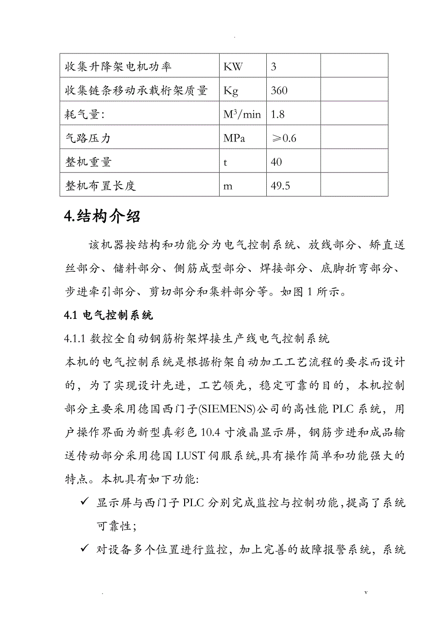 数控全自动钢筋桁架焊接生产线使用说明书_第4页