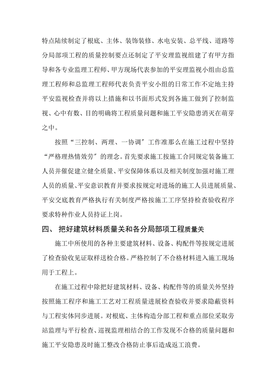 商品住宅工程监理工作总结_第3页