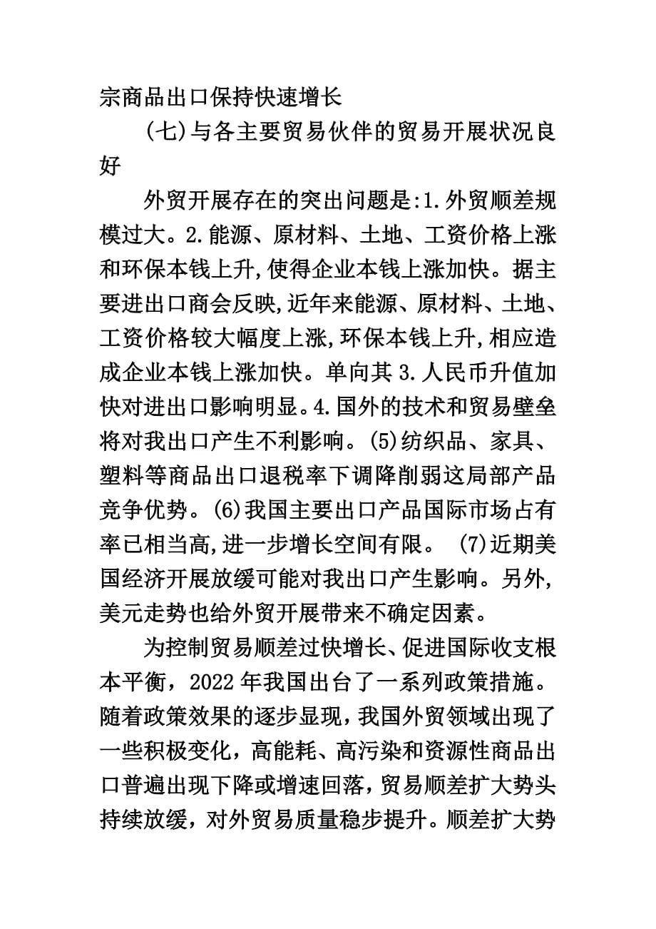 最新关于商务英语专业(国际贸易方向)_第5页