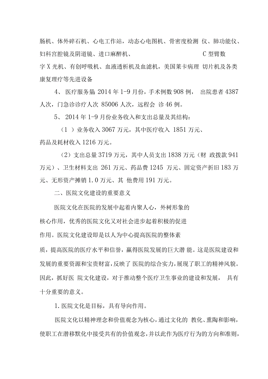 文化建设调研报告_第2页