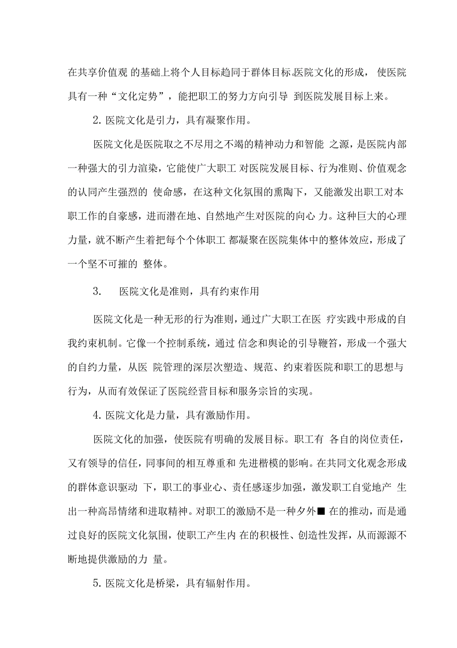 文化建设调研报告_第3页