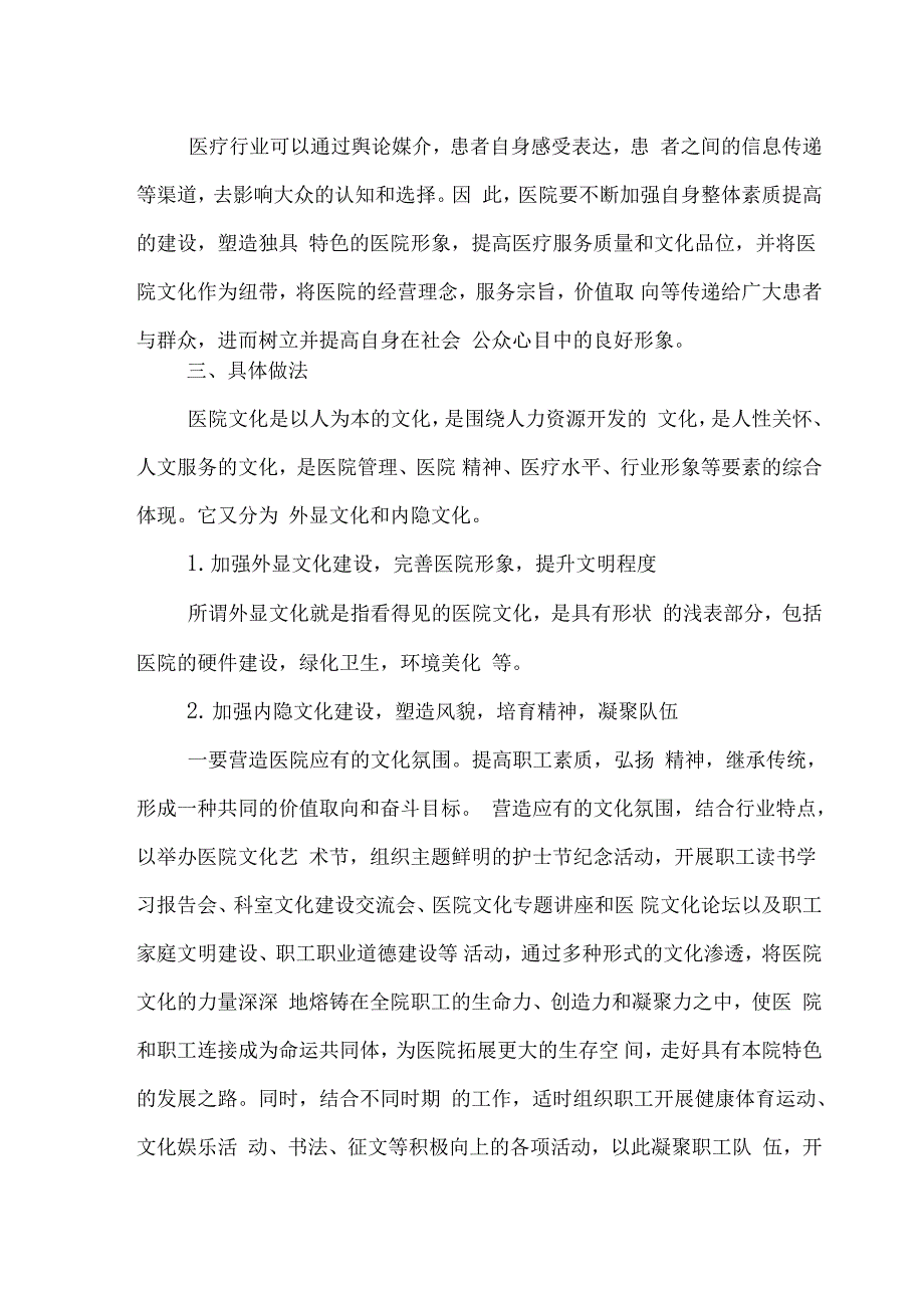 文化建设调研报告_第4页
