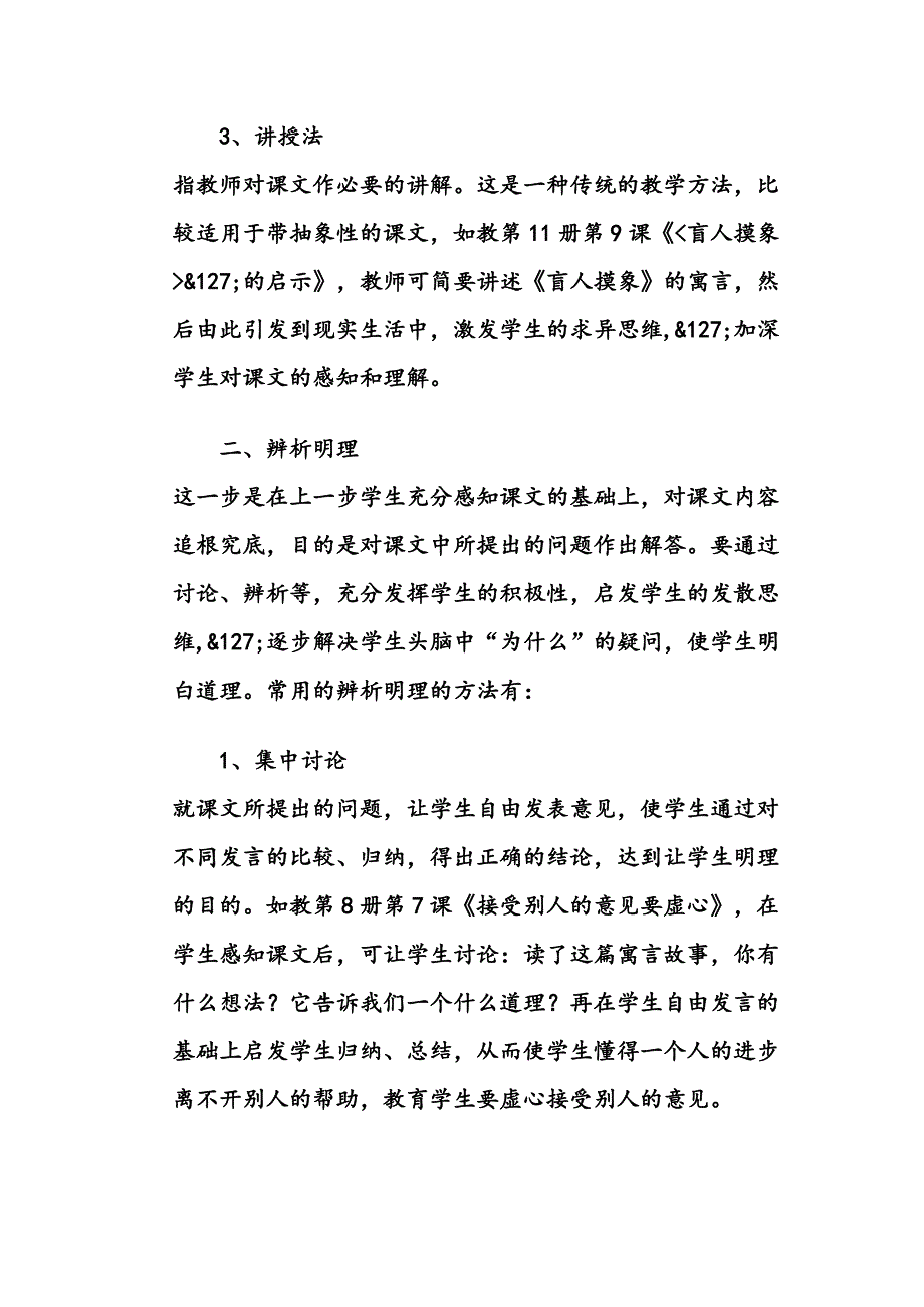 “思想课”三步教学结构初探_第3页