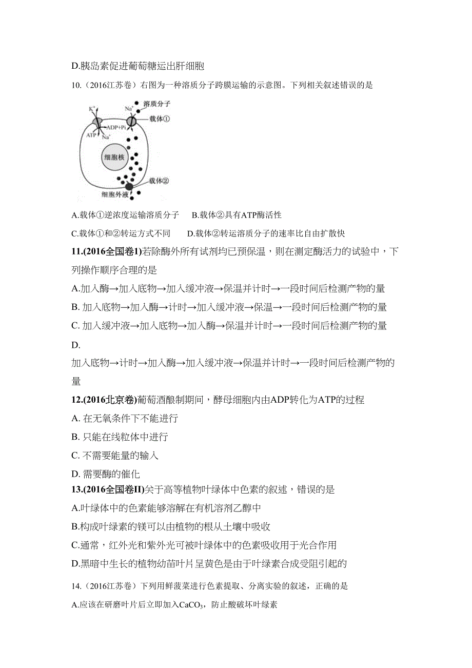 生物必修一考试题汇总(DOC 8页)_第3页