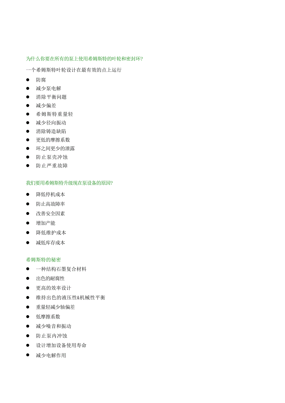 如何提高泵效.doc_第3页