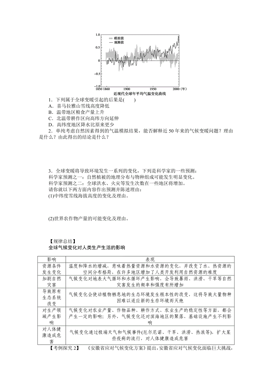 湘教版必修一：4.2全球气候变化对人类活动的影响导学案_第4页