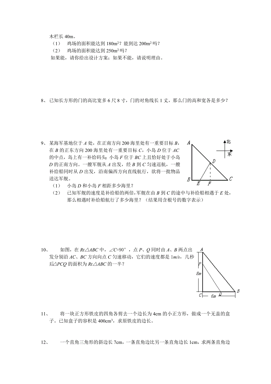 一元二次方程应用题_第4页