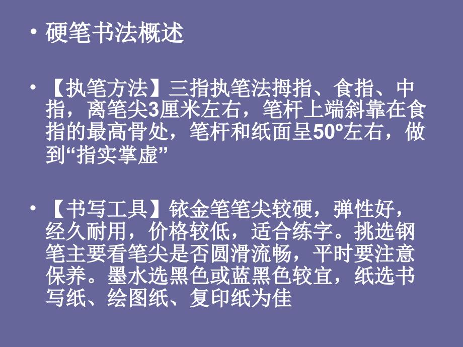 硬笔书法技巧素材课件_第2页