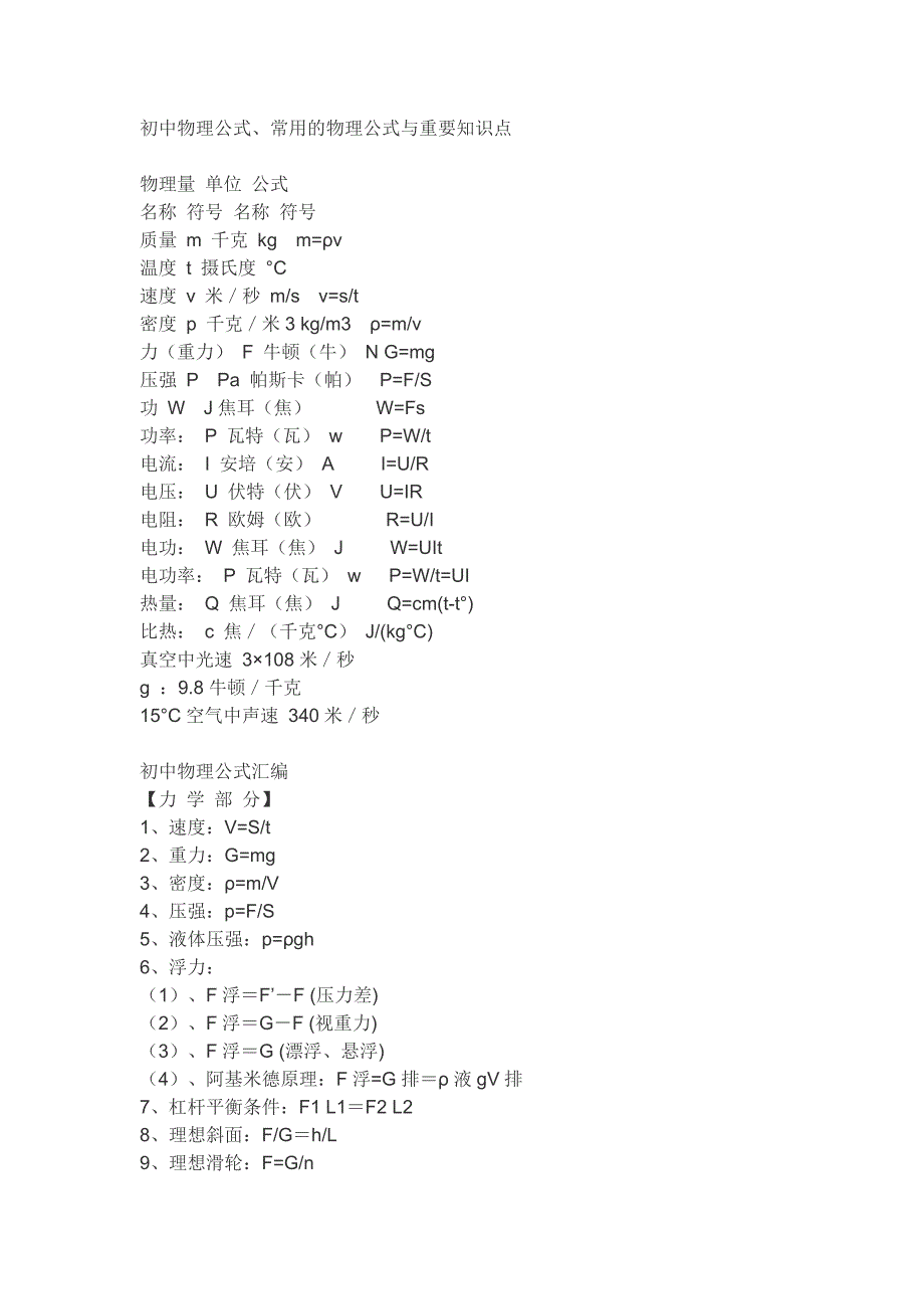 初中物理公式_第1页