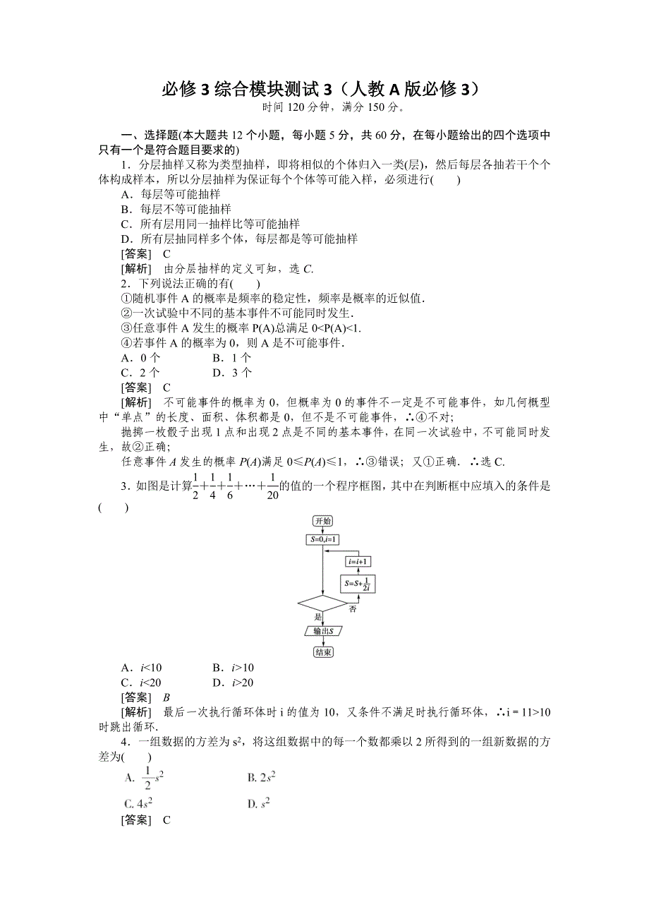 必修三模块测试3.doc_第1页