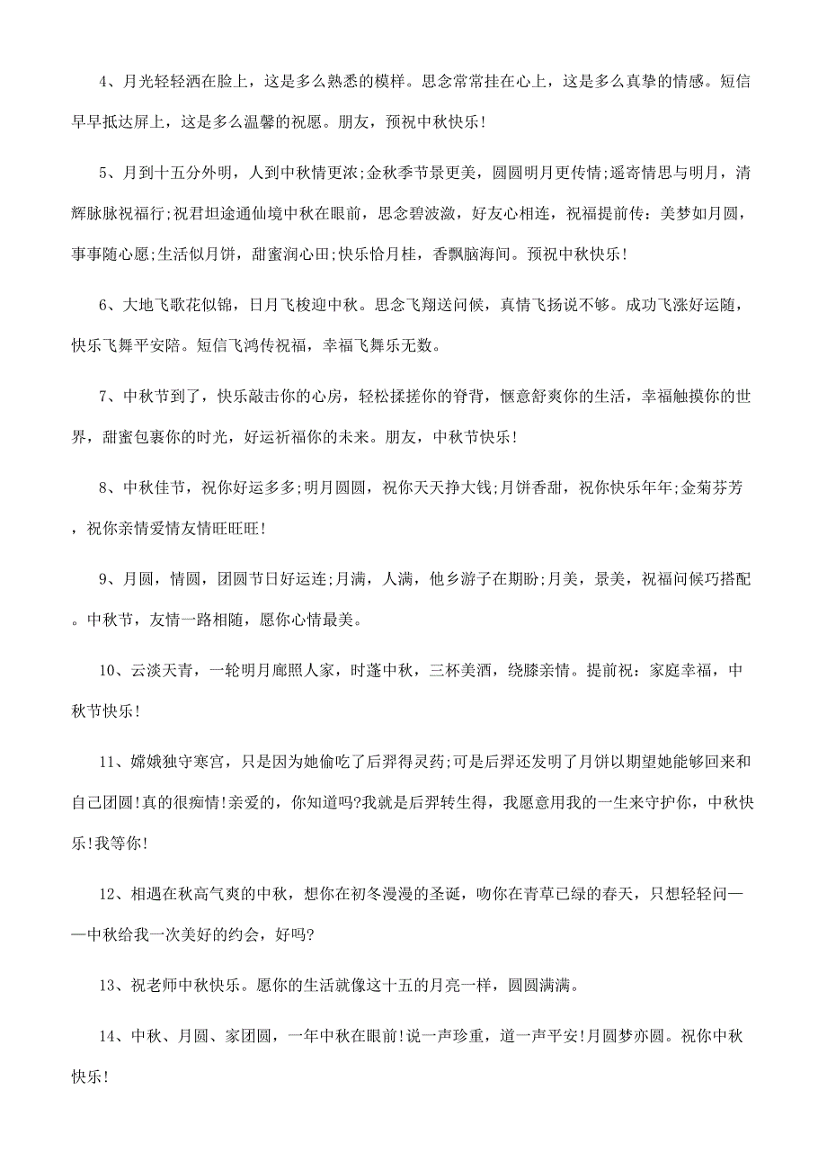 [中秋节是我国的文化遗产吗]中秋节的文化价值.docx_第2页