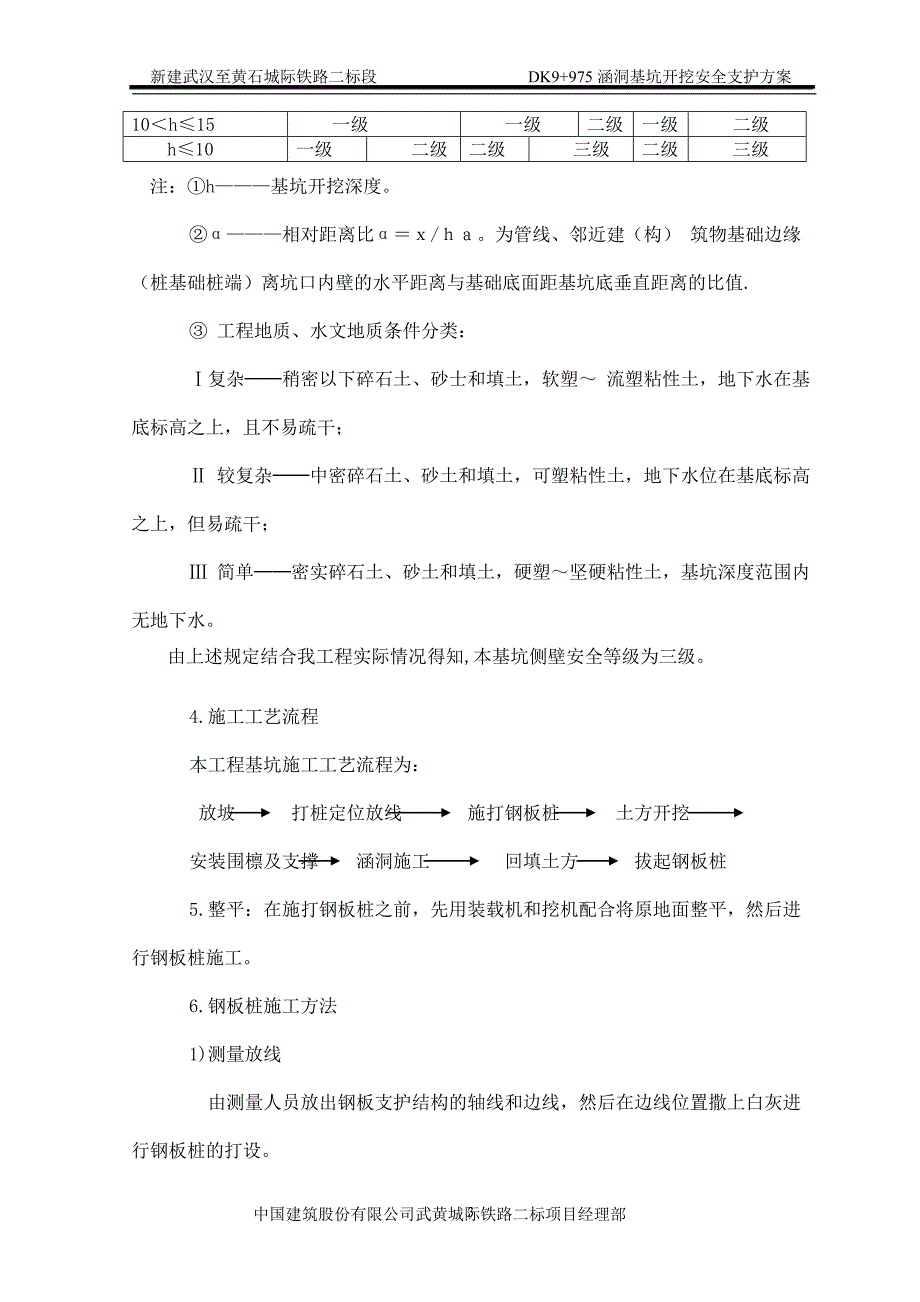 湖北城际铁路涵洞基坑开挖安全支护方案_第4页