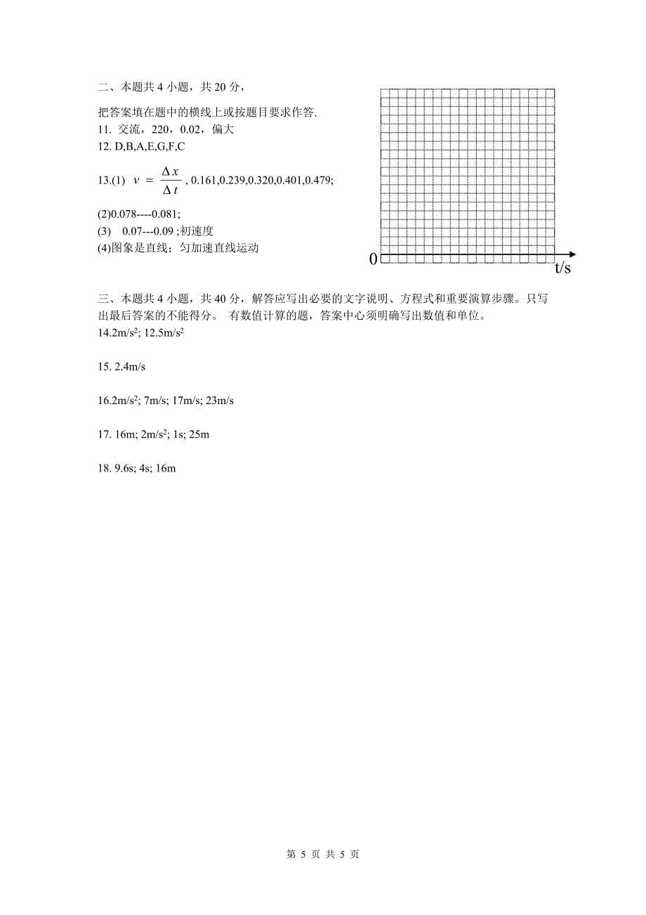 高一物理试卷运动学单元测试.doc_第5页