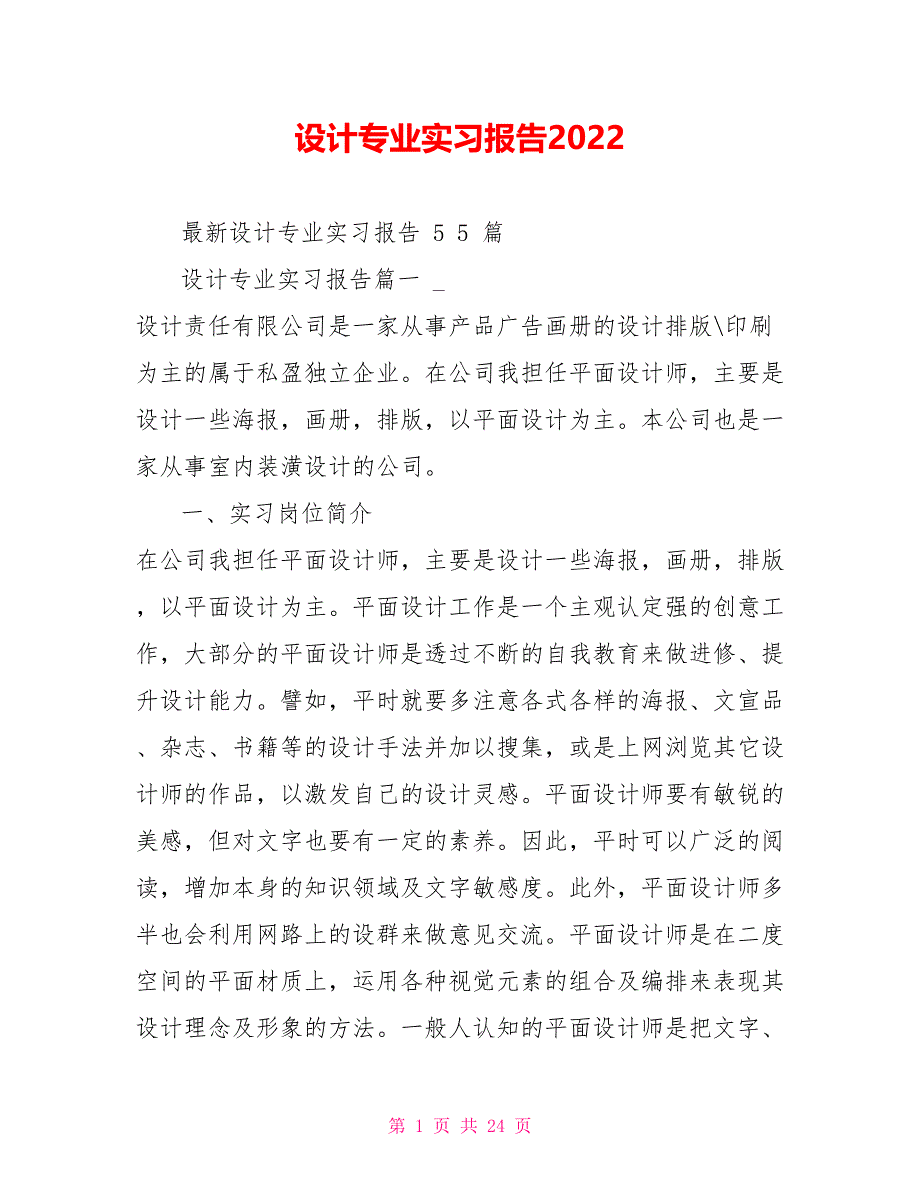 设计专业实习报告2022_第1页