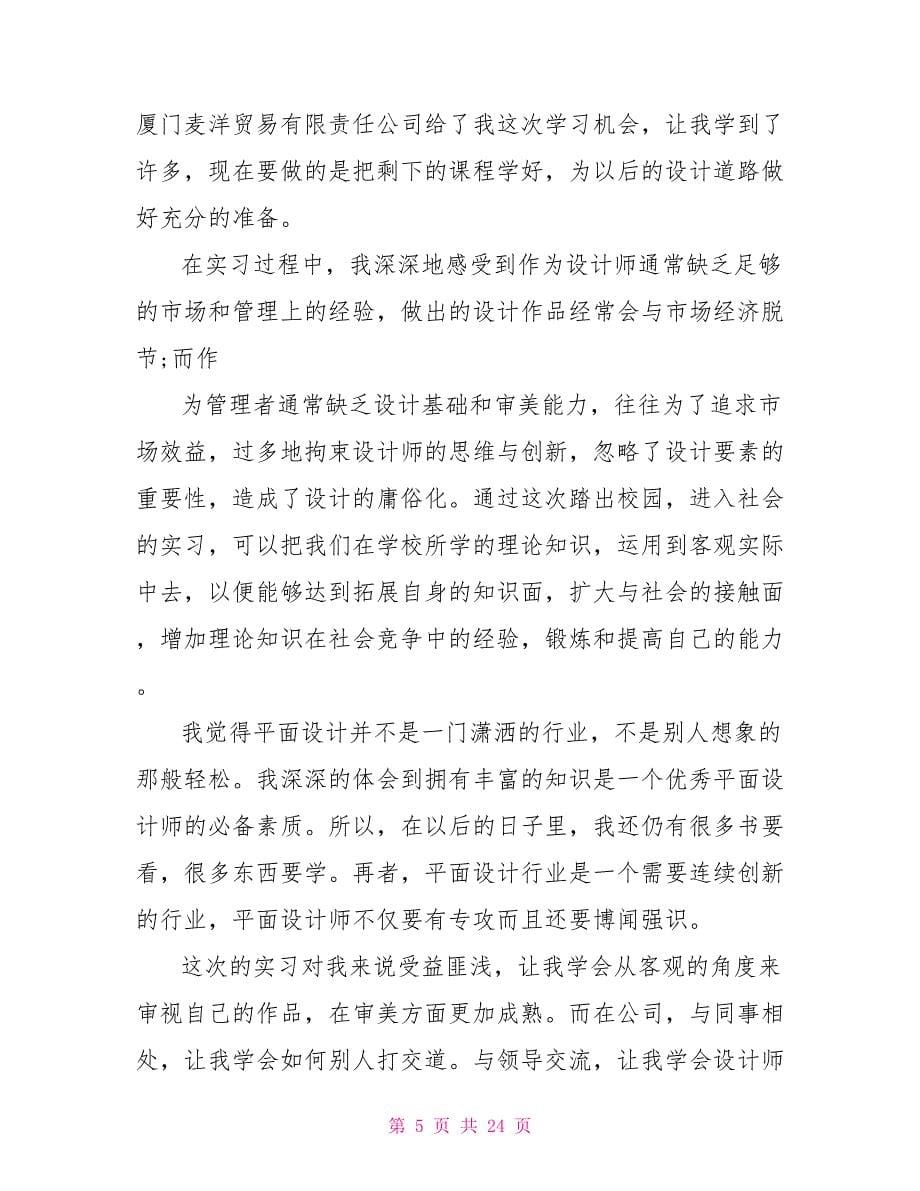 设计专业实习报告2022_第5页