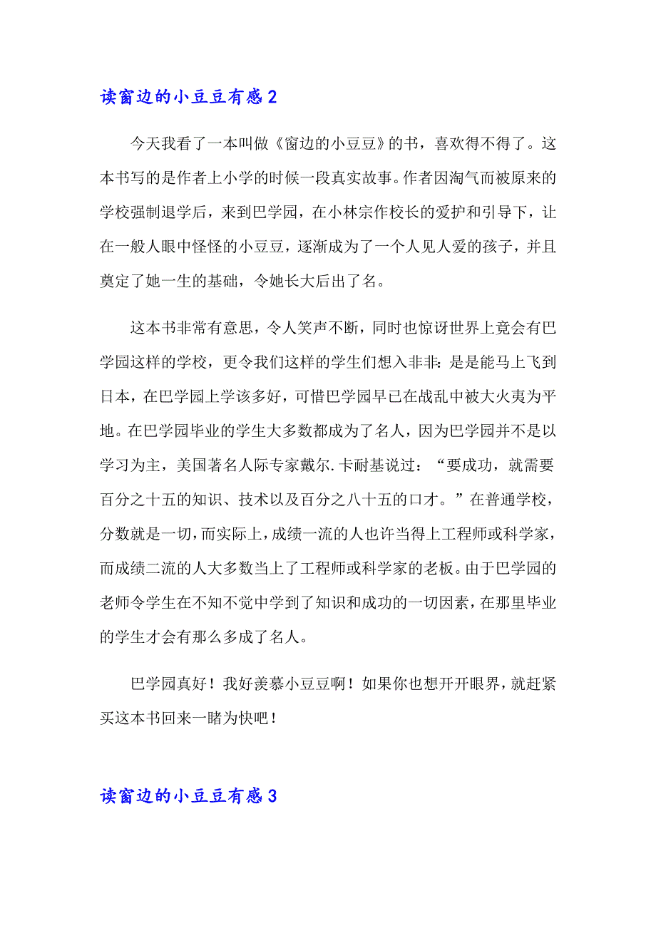 读窗边的小豆豆有感_第2页