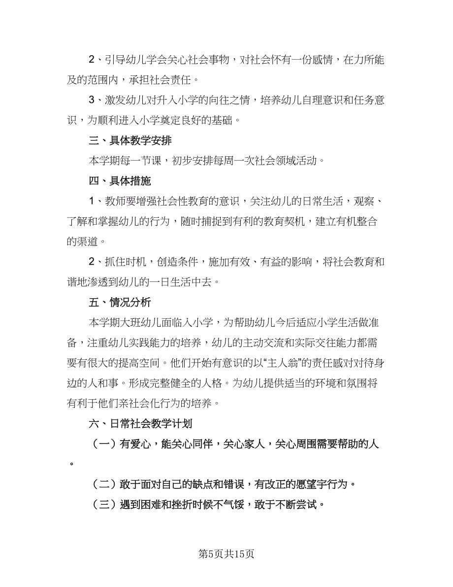 幼儿园教师礼仪计划范本（7篇）.doc_第5页