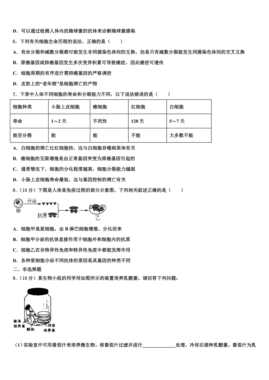 怀化市重点中学2022学年高考压轴卷生物试卷(含解析).doc_第2页