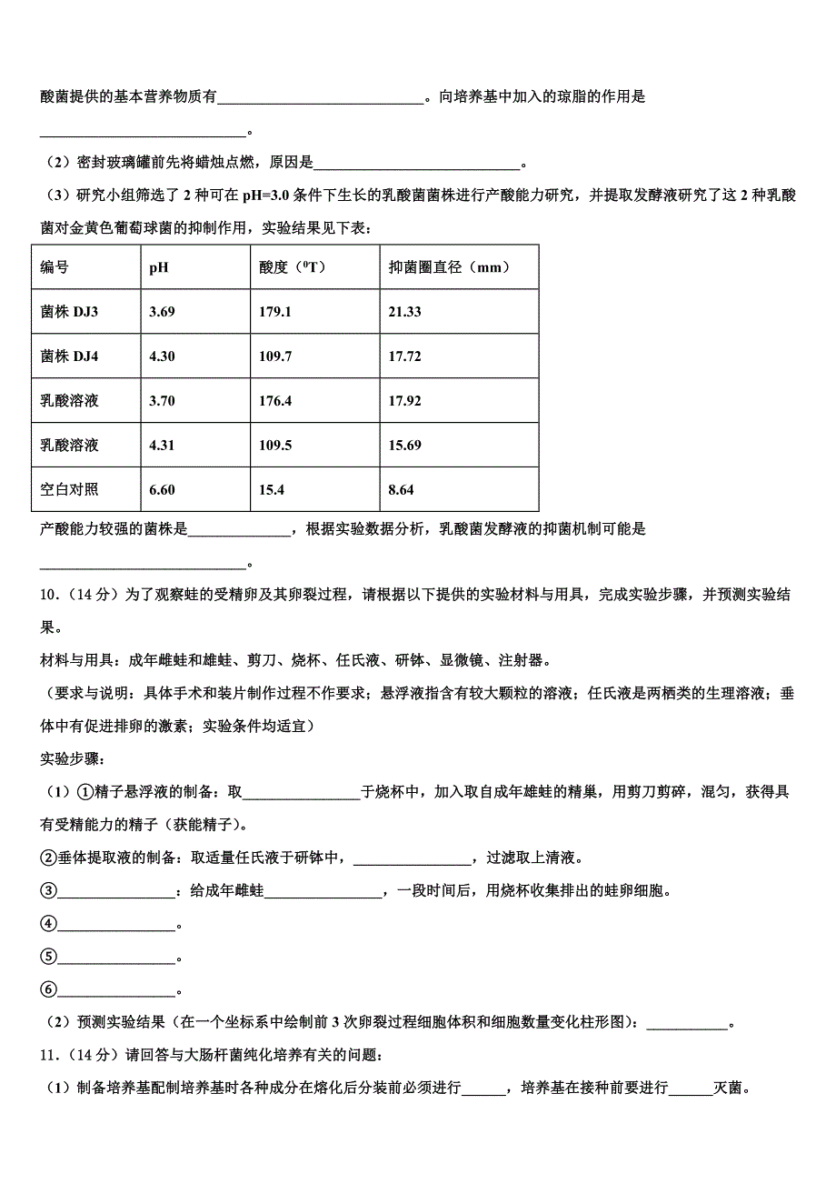 怀化市重点中学2022学年高考压轴卷生物试卷(含解析).doc_第3页