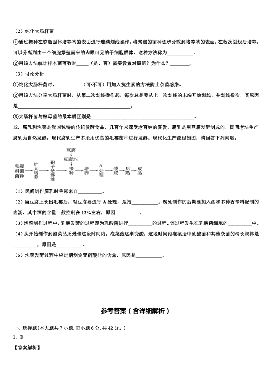 怀化市重点中学2022学年高考压轴卷生物试卷(含解析).doc_第4页