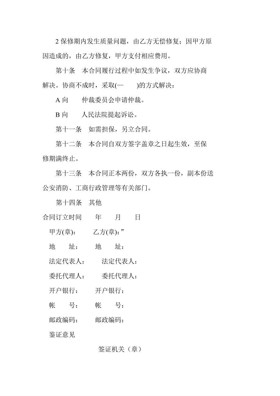 建筑消防设施安装施工合同LTP一97—001.doc_第5页