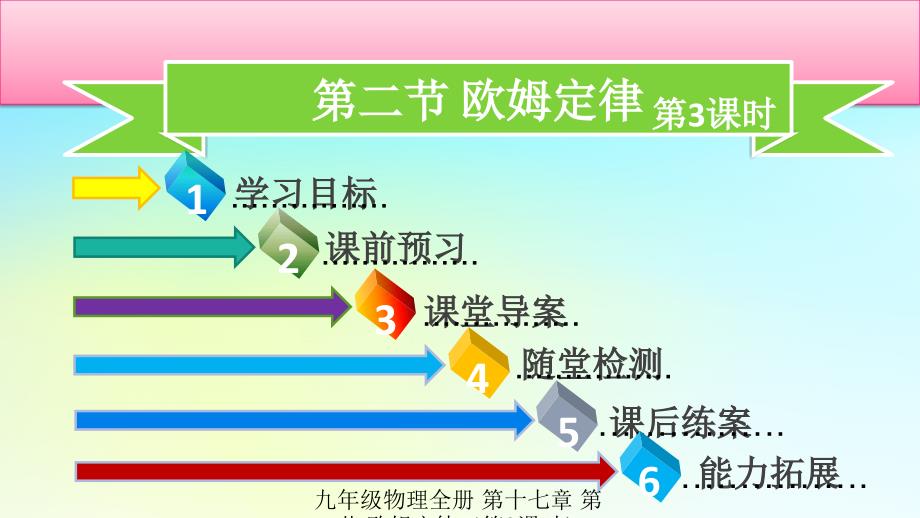 最新九年级物理全册第十七章第二节欧姆定律第3课时习题课件新版新人教版新版新人教级全册物理课件_第2页