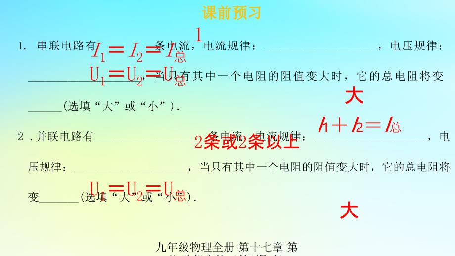 最新九年级物理全册第十七章第二节欧姆定律第3课时习题课件新版新人教版新版新人教级全册物理课件_第4页