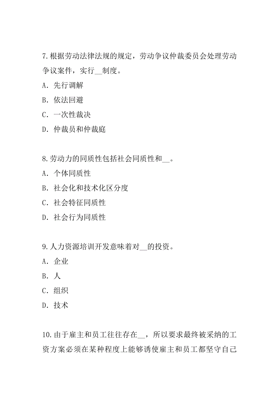 2023年上海人力资源管理员考试模拟卷（8）_第3页