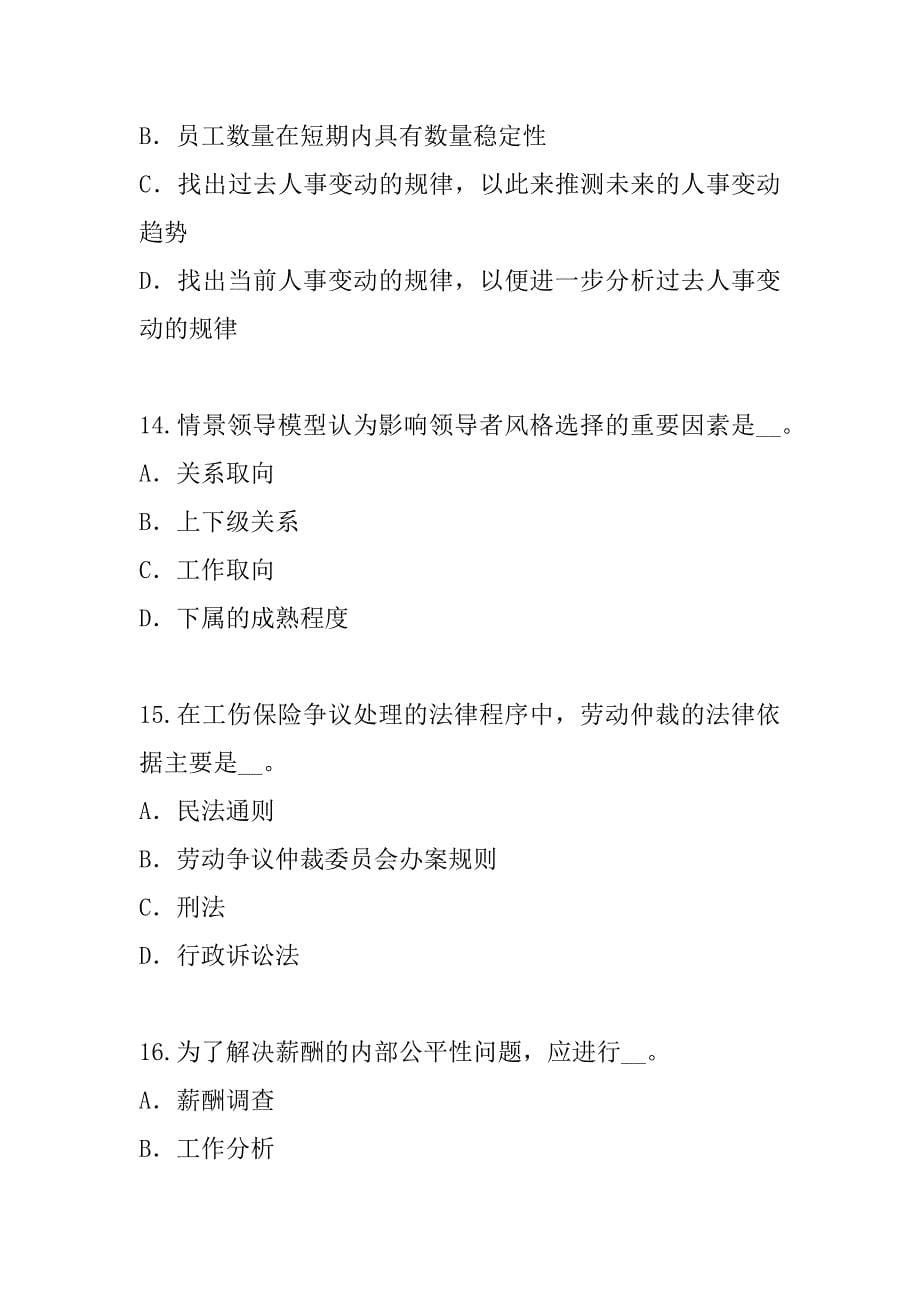 2023年上海人力资源管理员考试模拟卷（8）_第5页