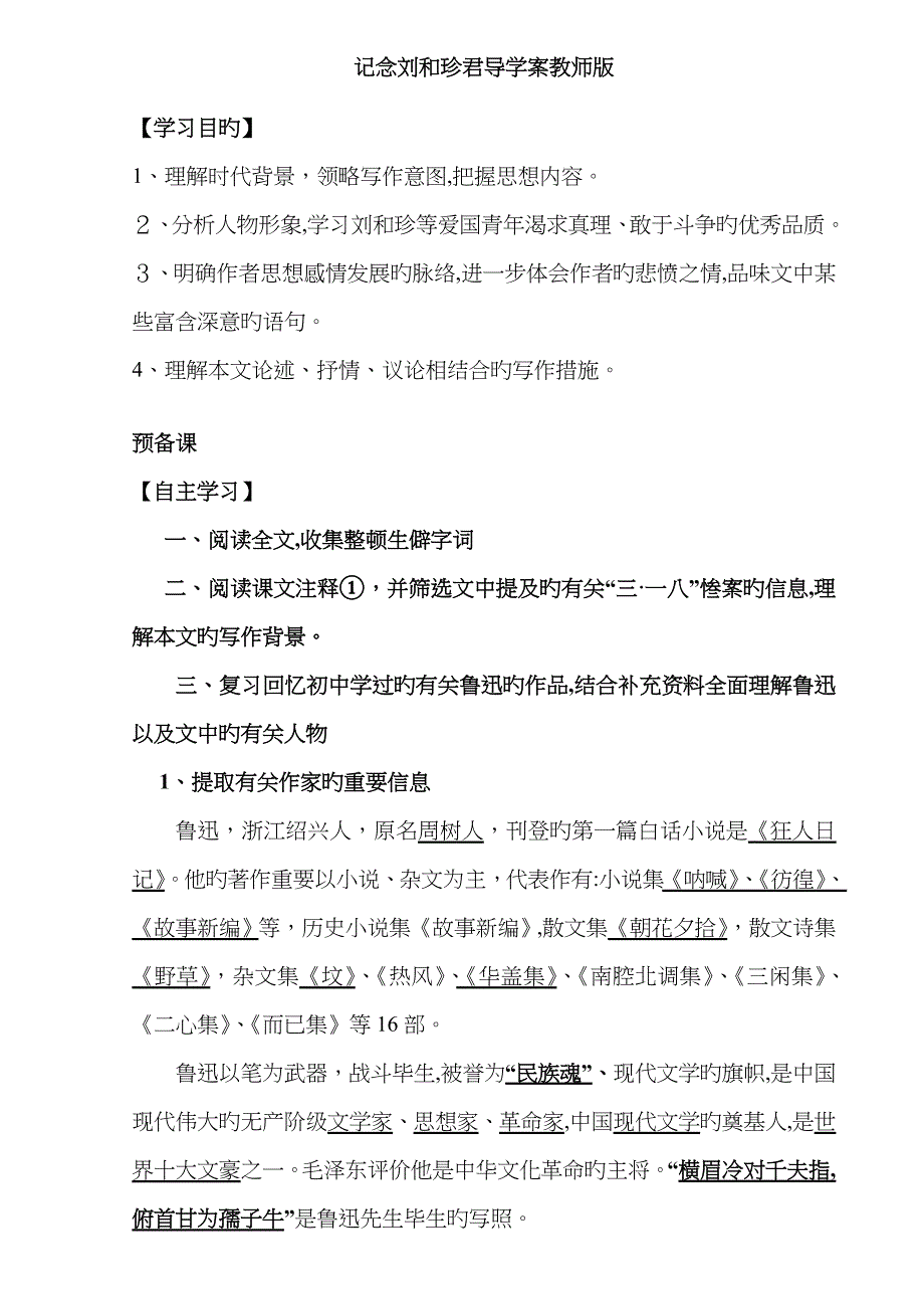 《记念刘和珍君》教案_第1页