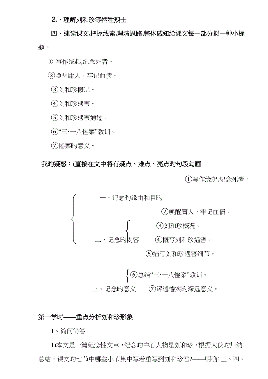 《记念刘和珍君》教案_第2页