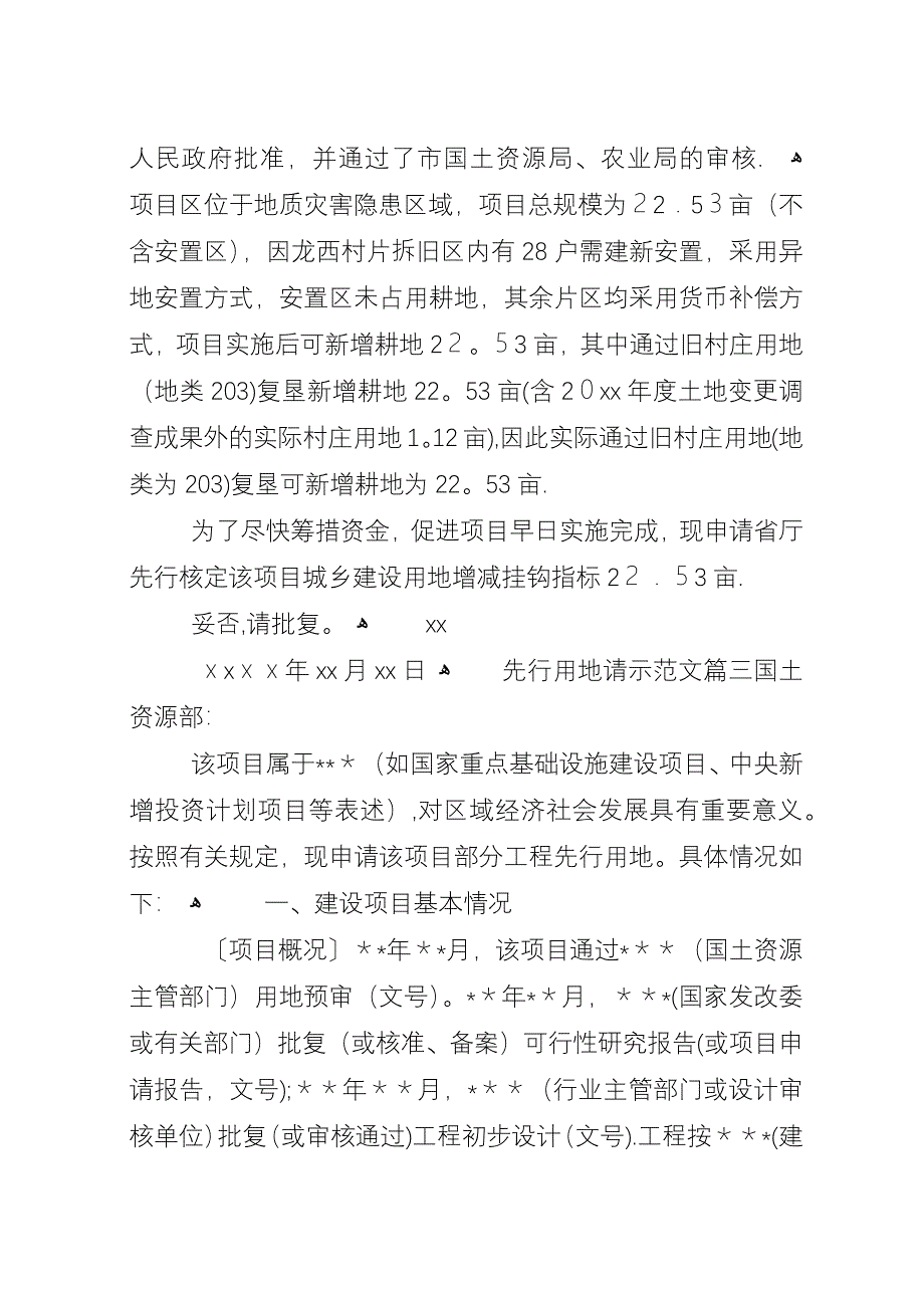 先行用地请示范文.docx_第3页