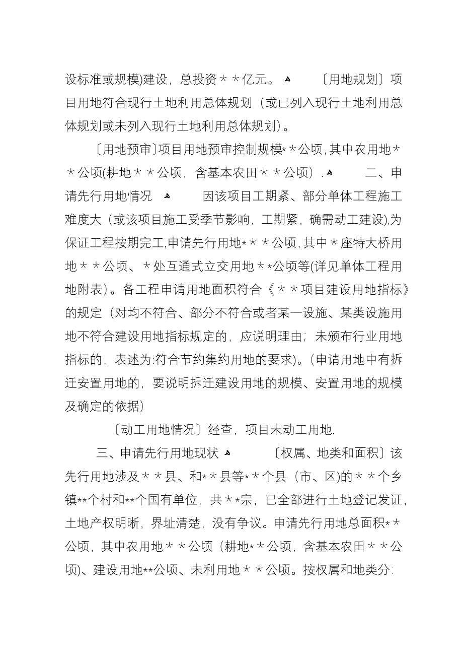 先行用地请示范文.docx_第4页