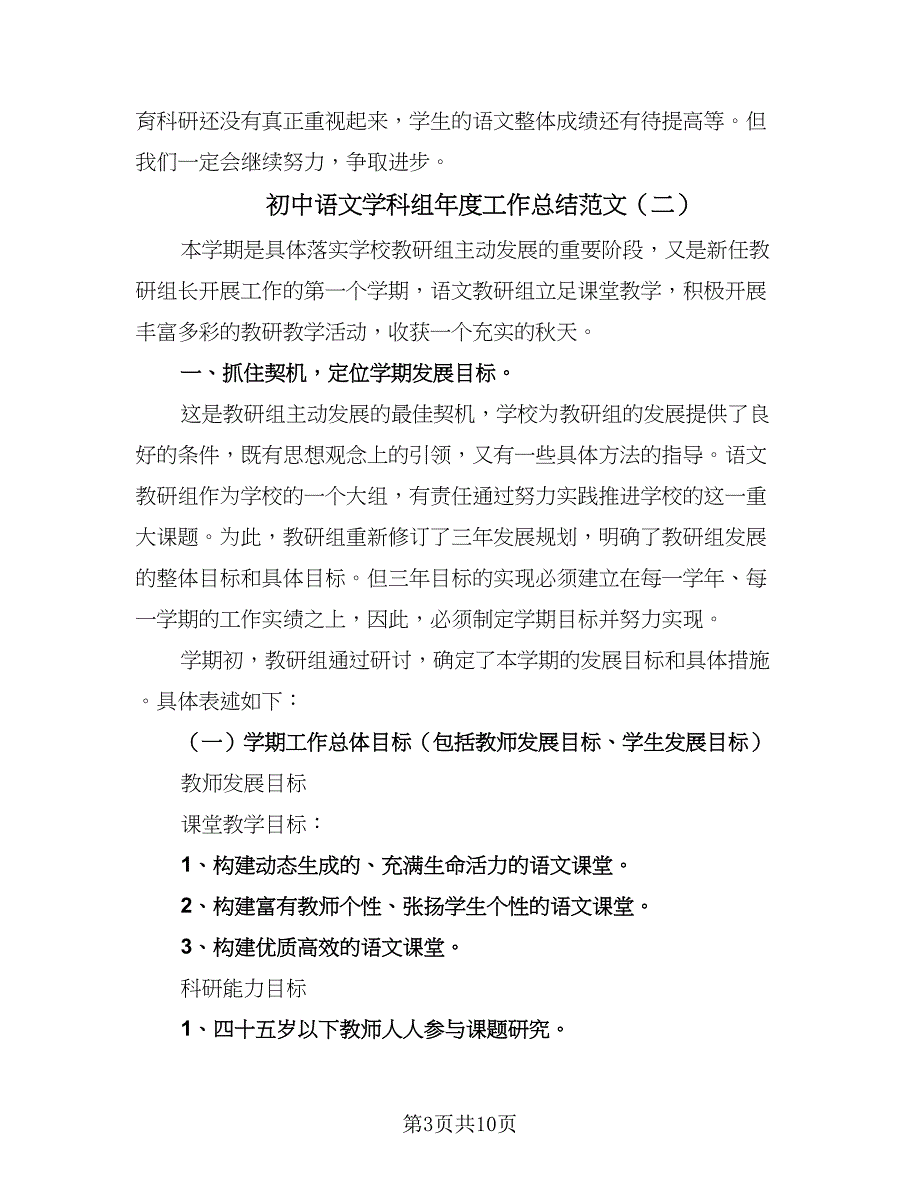 初中语文学科组年度工作总结范文（二篇）_第3页