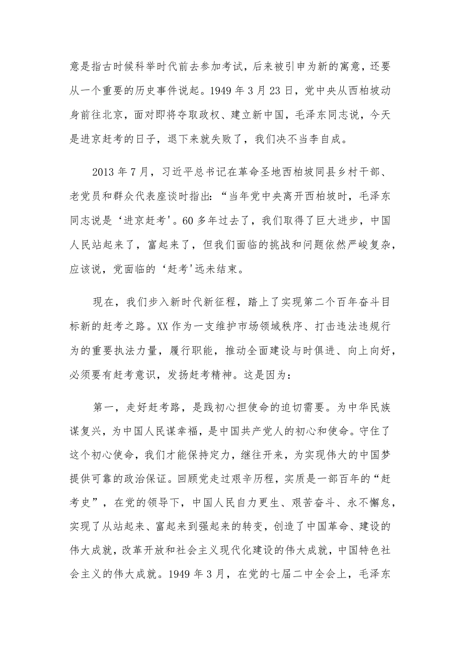 党课讲稿：奋进建新功为事业高质量发展贡献力量_第2页