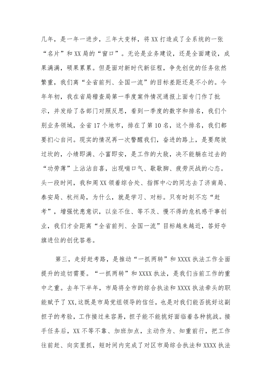 党课讲稿：奋进建新功为事业高质量发展贡献力量_第4页