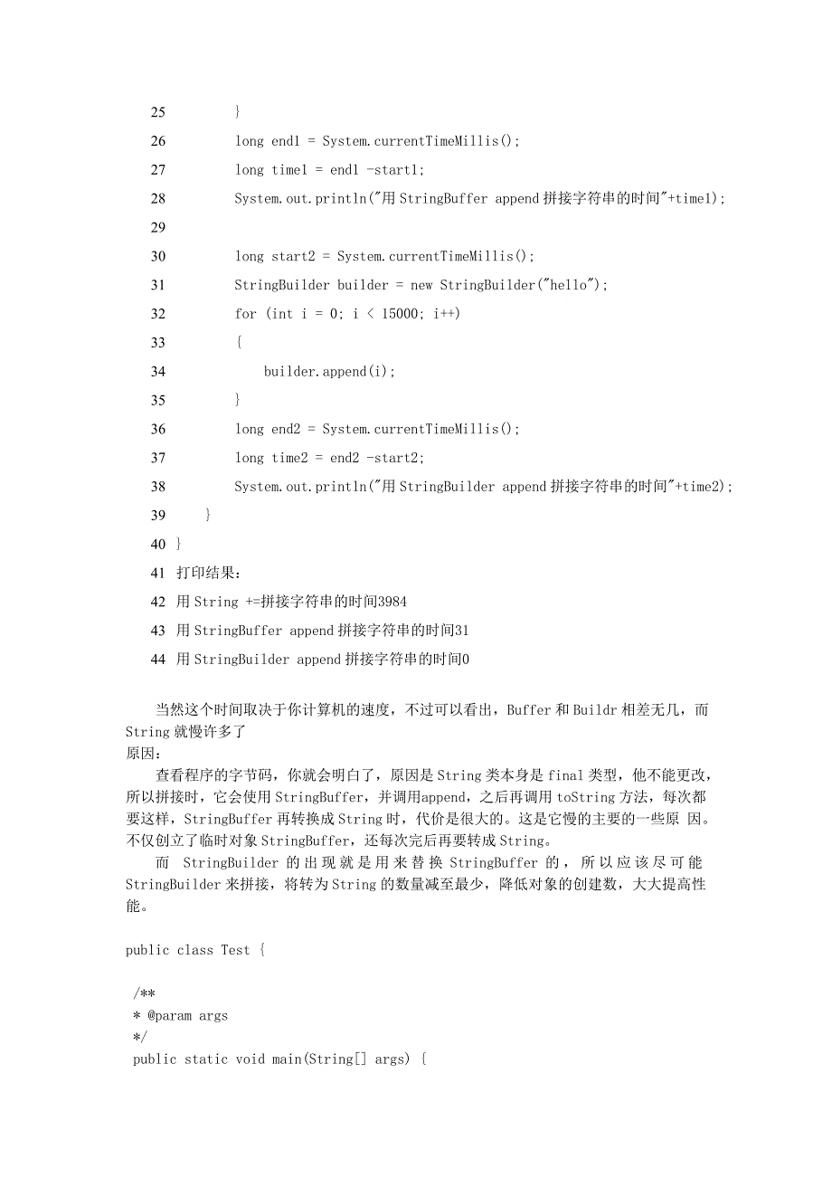 字符串拼接的效率问题.doc_第2页