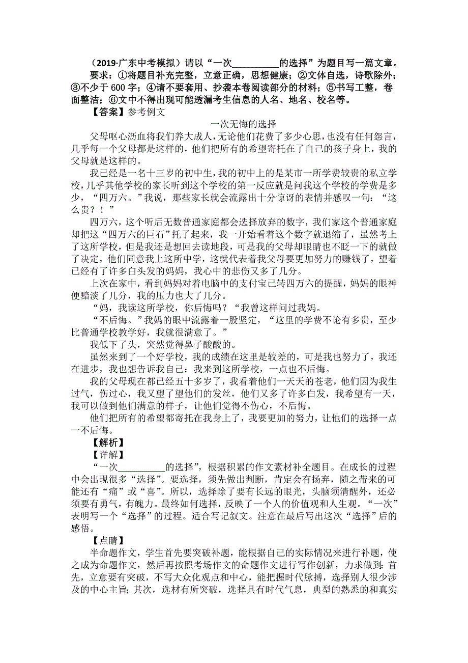 【10篇】【中考备考】中考语文模拟作文选编.doc_第3页