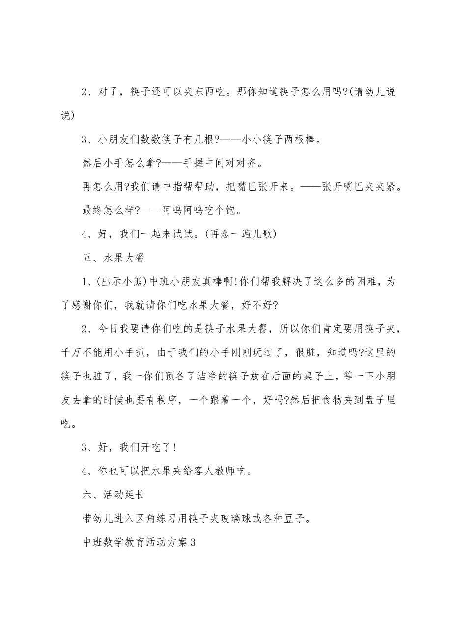 中班数学教育活动方案.doc_第5页