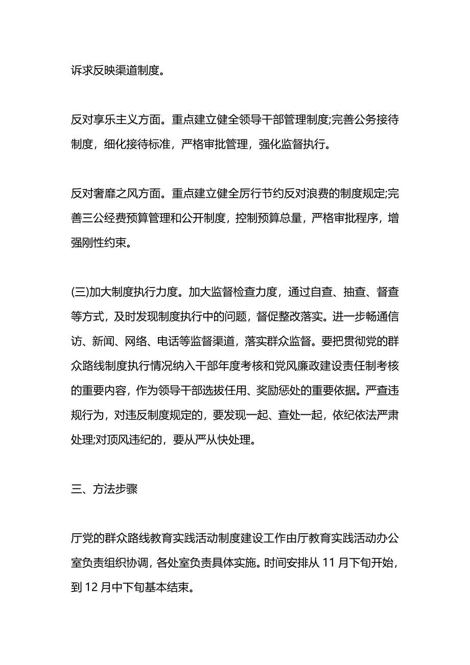 教育活动制度建设计划_第3页