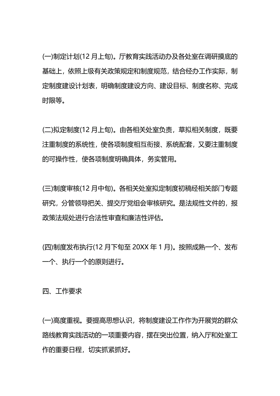 教育活动制度建设计划_第4页