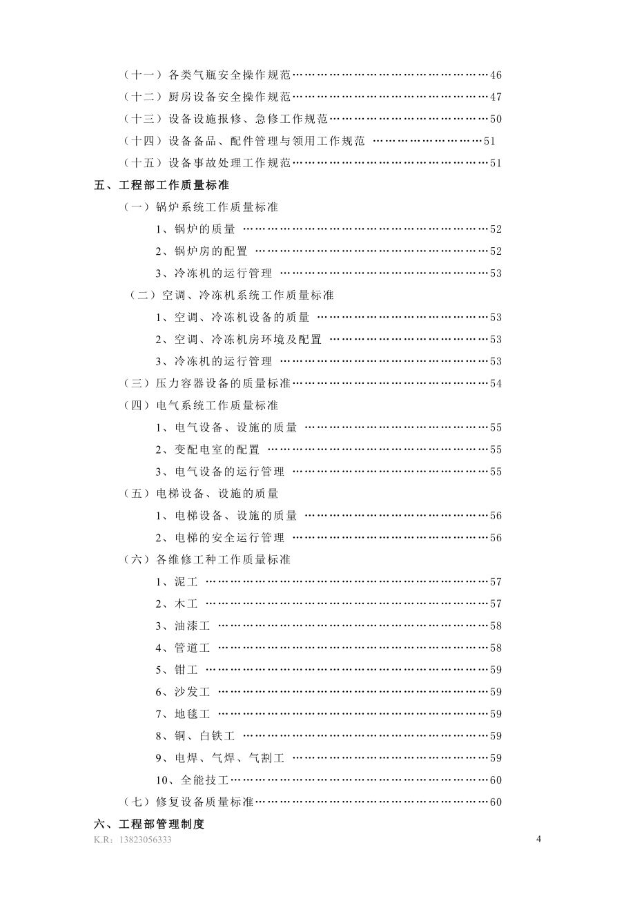 工程部运转管理手册.doc_第4页