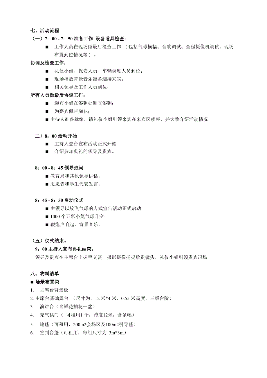 启动仪式活动方案_第2页