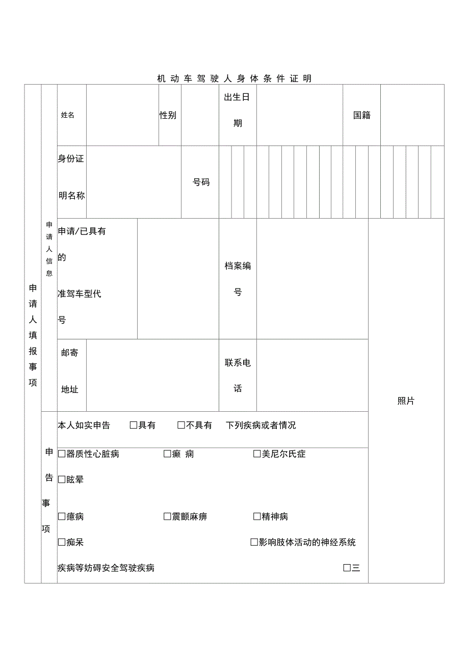 机动车驾驶人身体条件证明_第1页