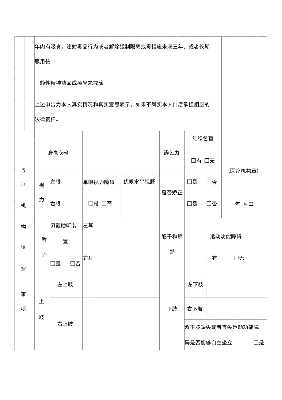 机动车驾驶人身体条件证明_第2页