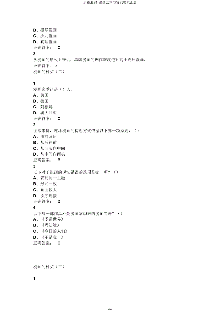 尔雅通识漫画艺术与欣赏答案汇总.doc_第3页